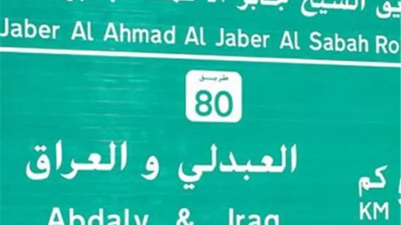 الكويت تعلن تعرض منفذ العبدلي الحدودي لهجوم بطائرات مسيرة