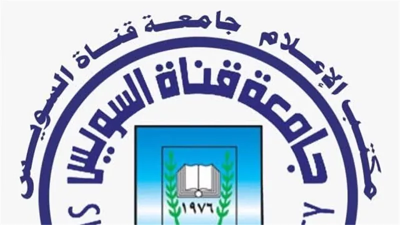 جامعة قناة السويس تطرح 3 برامج نوعية بالحاسبات والمعلومات للعام 2026 2027 