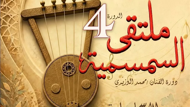 غدا.. انطلاق «ملتقى السمسمية» في دورته الرابعة بقصر ثقافة الإسماعيلية