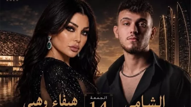 هيفاء وهبي والشامي يلتقيان لأول مرة في حفل غنائي ضخم بأبوظبي أغسطس المقبل