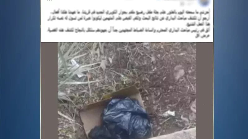 الداخلية تكشف ملابسات واقعة العثور على جثمان طفل حديث الولادة بأسيوط