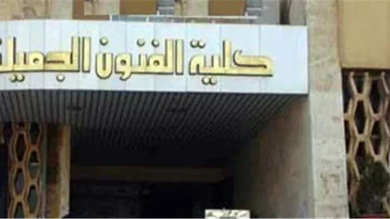 نصائح لاجتياز قدرات فنون جميلة ومؤشرات تنسيق المرحلة الأولى 2026