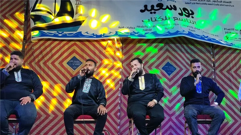 فرقة بورسعيد للإنشاد تقدم أمسية فنية بمعرض بورسعيد للكتاب