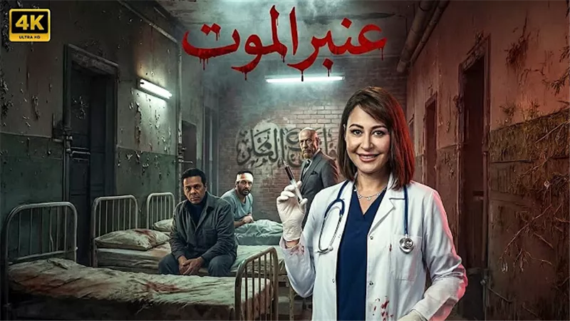 جرائم وأسرار وصراعات.. من الريان إلى عنبر الموت قصص حقيقية تحولت دراما