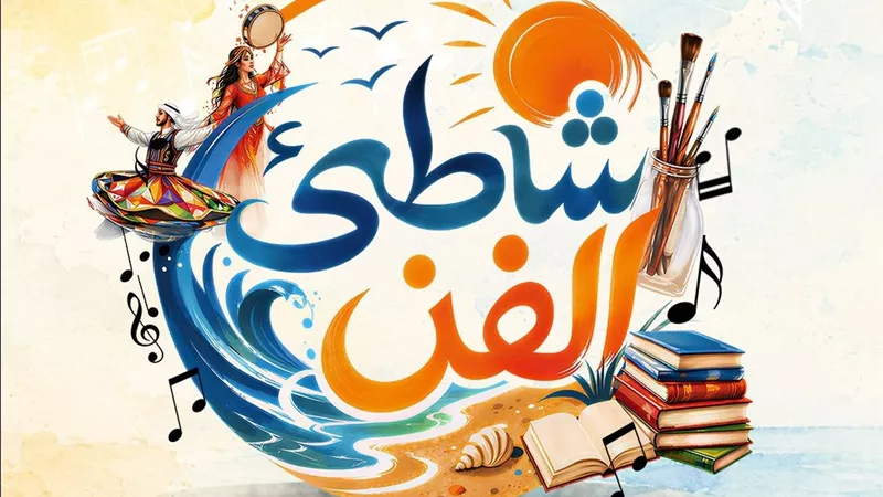 غدًا.. قصور الثقافة تطلق برنامج «شاطئ الفن» في بورسعيد بـ27 عرضًا مجانيًا