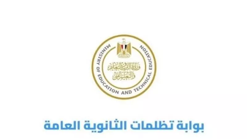 أعطال التظلمات تربك طلاب الثانوية العامة ومطالب بمد المهلة رسميًا