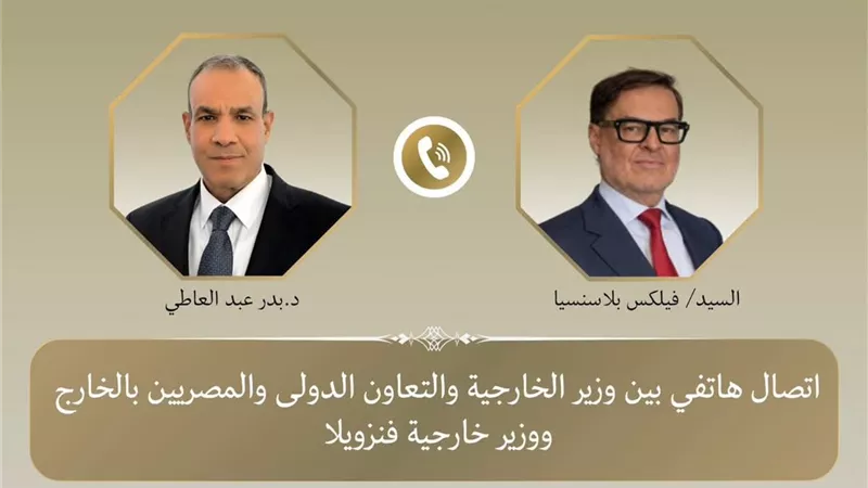 وزير الخارجية يجري اتصالًا هاتفيًا مع وزير خارجية فنزويلا الجديد
