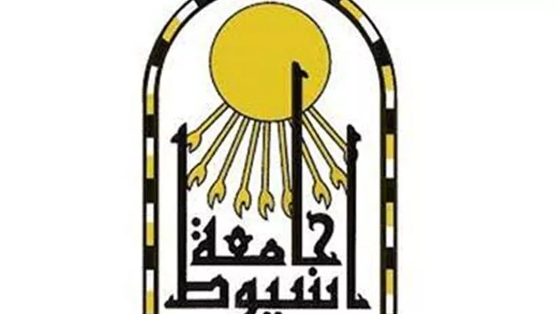 جامعة أسيوط تكشف مميزات كلياتها.. والطب في الصدارة بـ35 قسمًا
