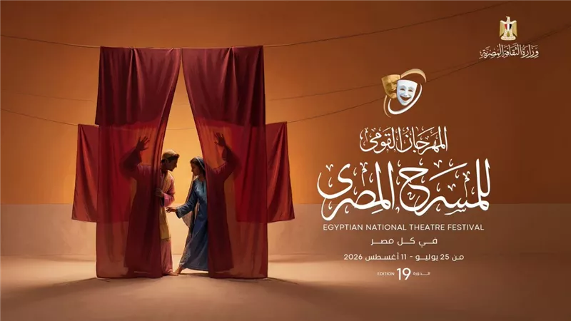 اليوم وغدًا.. «كأن شيئًا لم يكن» على مسرح روض الفرج بالمهرجان القومي