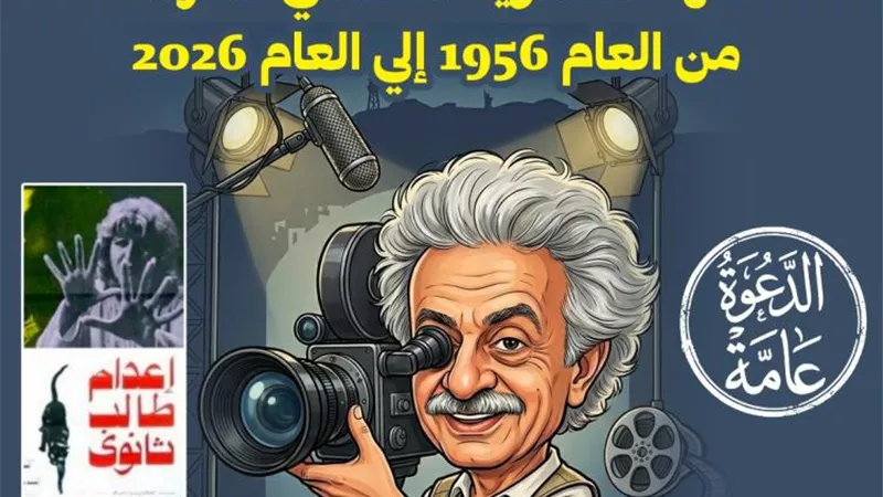 صالون السينما يستعرض تاريخ الثانوية العامة في مصر من 1956 إلى 2026