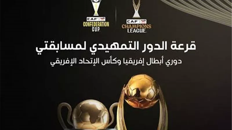 قرعة دوري أبطال أفريقيا والكونفدرالية ترسم ملامح مشوار الرباعي المصري
