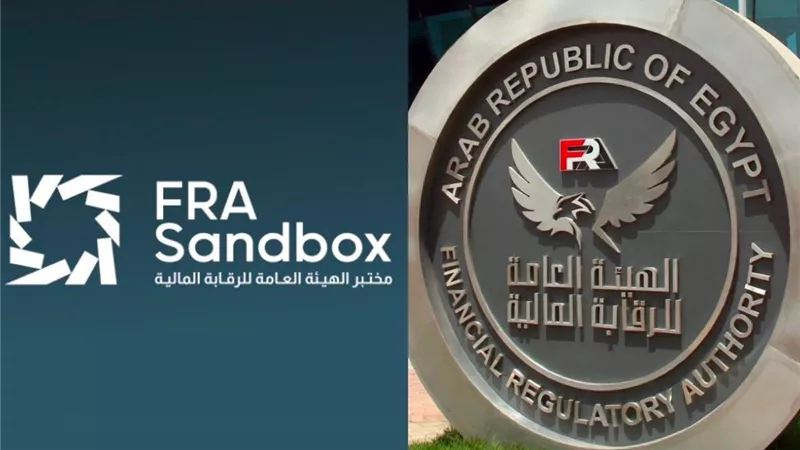 الرقابة المالية توافق على اختبار مشروعين تكنولوجيين داخل FRA-Sandbox