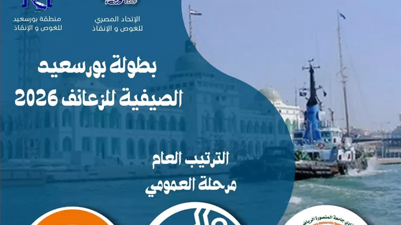 نادي جامعة المنصورة يحصد 58 ميدالية في بطولة بورسعيد للسباحة بالزعانف 2026