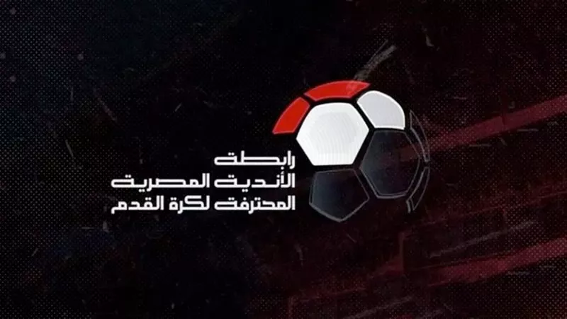 رابطة الأندية تعتمد عقوبات الانسحاب من المباريات وفق لوائح «فيفا»