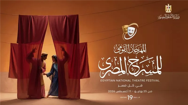 المهرجان القومي للمسرح يحتفي بتاريخ المسرح ويقدم تجارب جديدة للجمهور
