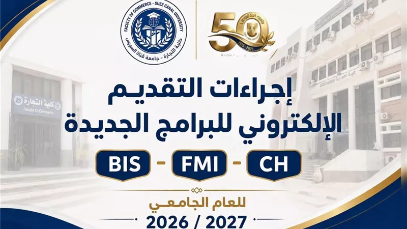 جامعة قناة السويس تعلن إجراءات التقديم الإلكتروني لبرامج اللغة الإنجليزية 