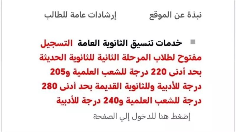 قبل الموعد الرسمي بـ24 ساعة.. فتح موقع تنسيق المرحلة الثانية للجامعات 2026