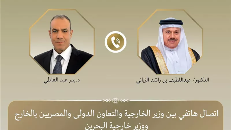 وزيرالخارجية يبحث هاتفياً ونظيره البحريني العلاقات الثنائية ووضع الإقليم