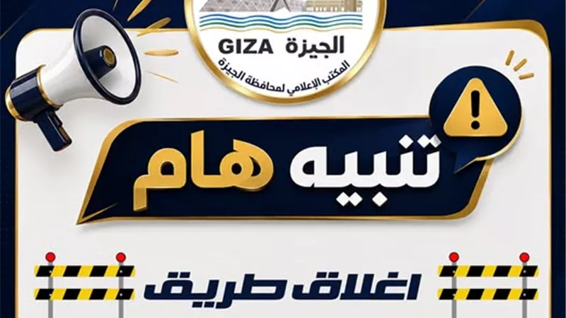 غلق ميدان رامو كليًا لمدة 7 أيام لتنفيذ أعمال مشروع القطار الكهربائي
