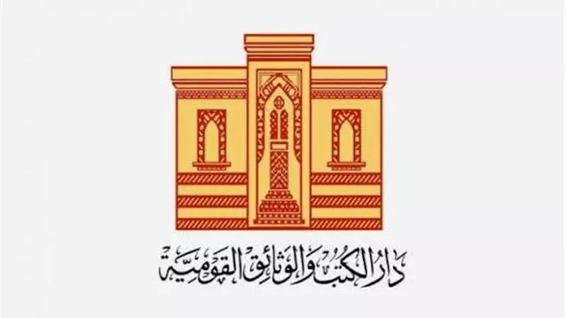 ضمن احتفالات «وفاء النيل».. «دار الكتب» تنظم ندوة «نغمات نيلية» الثلاثاء