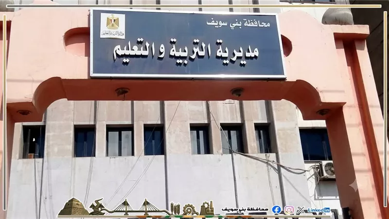 تعليم بني سويف يتيح رابط التقديم للمرحلة الثانية للصف الأول الثانوي