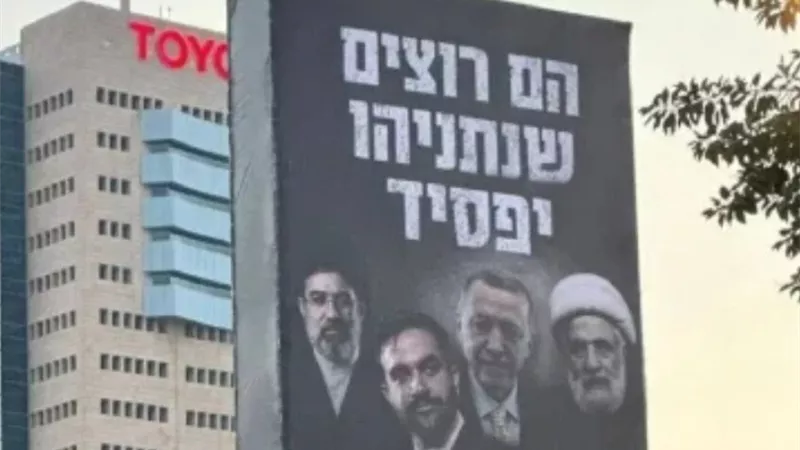 «الليكود» يستخدم صور أردوغان وخامنئي في حملته الانتخابية