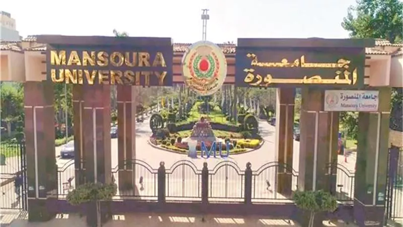 جامعة المنصورة تواصل تقدمها عالميًا وتحافظ على المركز الثاني بين الجامعات 