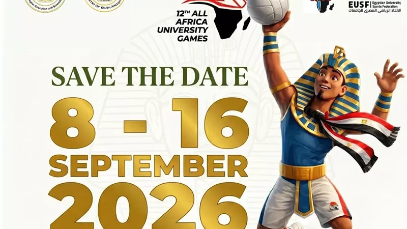 «القاهرة 2026»: مصر تجمع 81 جامعة من 17 دولة إفريقية في حدث رياضي تاريخي