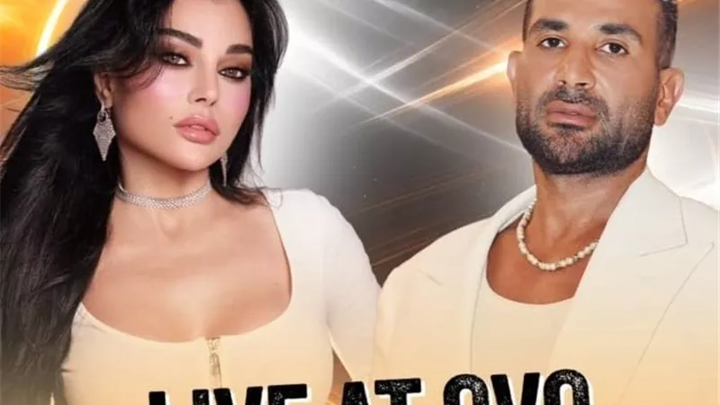 هيفاء وهبي وأحمد سعد يحييان حفلًا غنائيًا مشتركًا في لندن نوفمبر المقبل