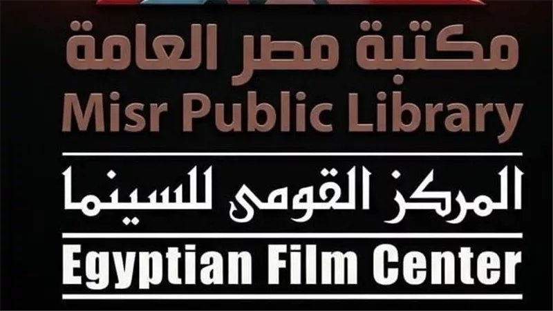 عروض أفلام «القومي للسينما» بالمكتبات المتنقلة احتفالًا بوفاء النيل