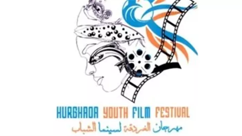 مهرجان الغردقة لسينما الشباب يكشف تفاصيل مسابقات دورته الرابعة
