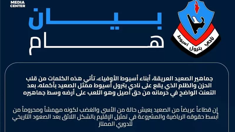 بترول أسيوط يعلن غضبه: الصعيد ليس أقل من باقي الأقاليم