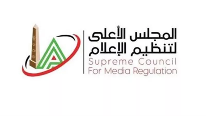 الأعلى للإعلام يشدد على الالتزام بالأكواد المهنية مع انطلاق الموسم الكروي 