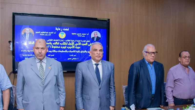 10 جامعات تتنافس في ملتقى السرد الأدبي الأول بجامعة طنطا