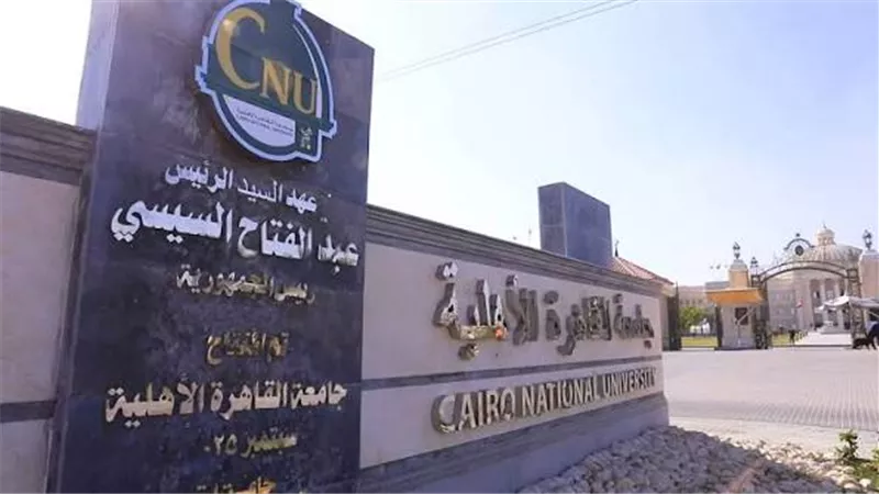 فتح باب التحويلات بجامعة القاهرة الأهلية.. الضوابط وخطوات التقديم