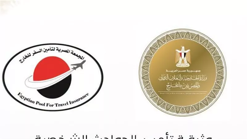 بـ400 جنيه سنويًا.. مظلة تأمينية جديدة تحمي المصريين بالخارج
