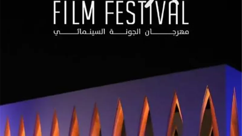 برنامج لدعم الأفلام المصرية بمهرجان الجونة السينمائي