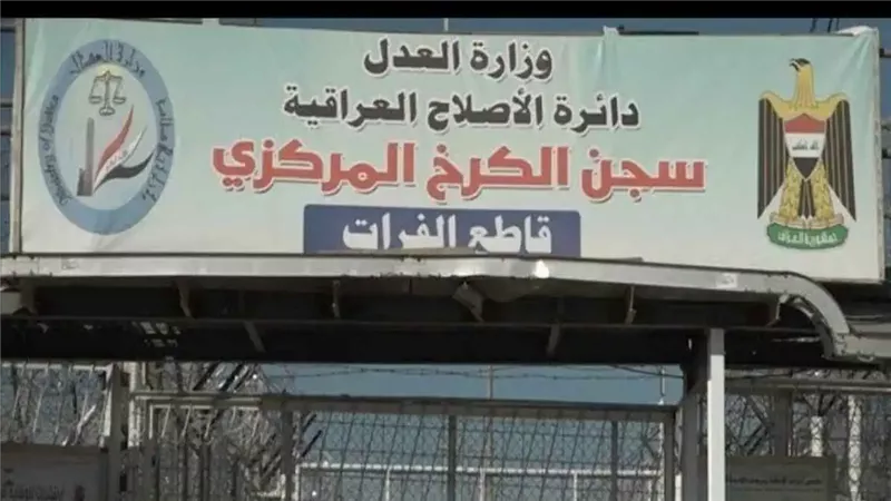 العراق يبدأ إجراء نقل6 آلاف سجين أجنبي من 61 دولة إلى بلدانهم