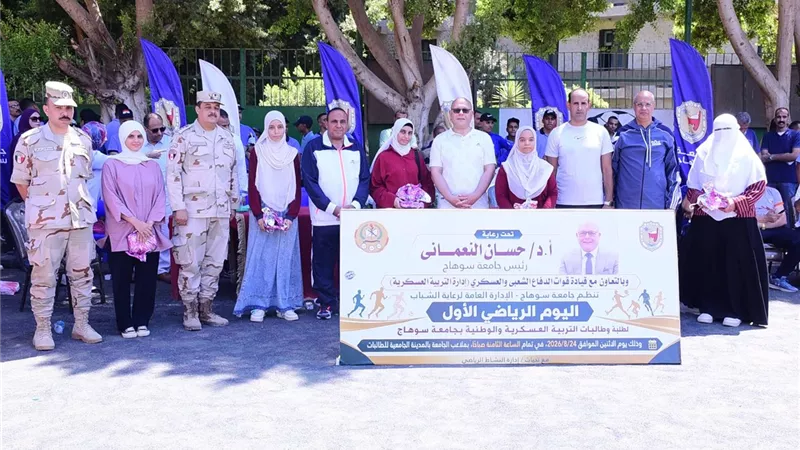 جامعة سوهاج تنظم أول يوم رياضي لطلاب التربية العسكرية والوطنية