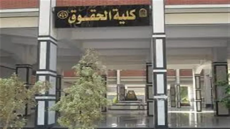 حقوق أسيوط تضم 11 قسمًا وبرنامجًا باللغة الإنجليزية لتأهيل كوادر قانونية