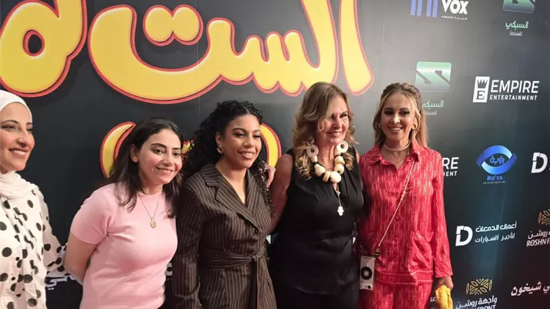 يسرا وبطلات الست لما يحتفلن بالعرض الخاص للفيلم في الرياض