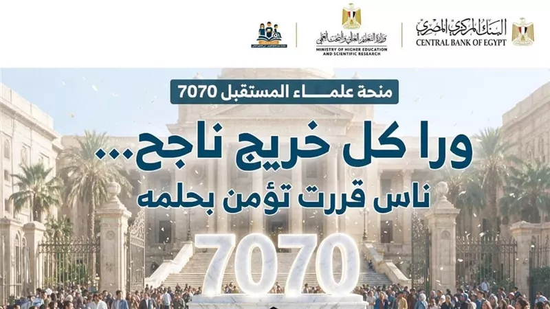 منحة كاملة.. تعرف على شروط وخطوات التقديم لـ«علماء المستقبل»