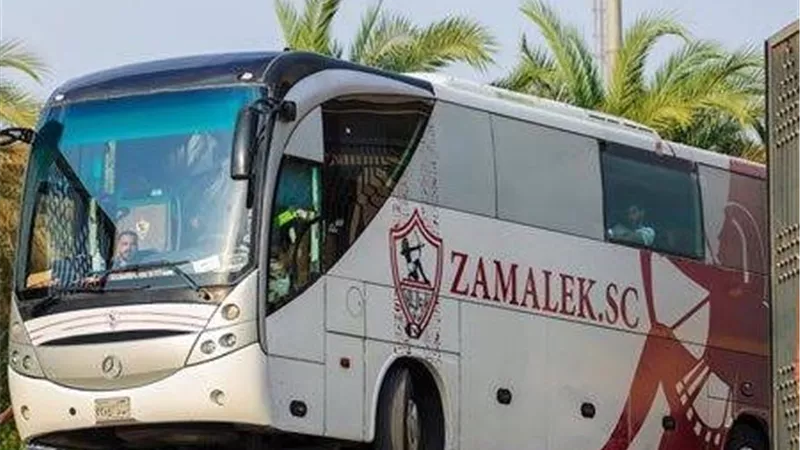 الزمالك يصل استاد القاهرة استعدادًا لمواجهة البنك الأهلي في الدوري