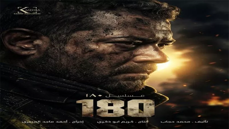 الكشف عن بوستر غير رسمي لمسلسل 180 لـ عمرو يوسف 