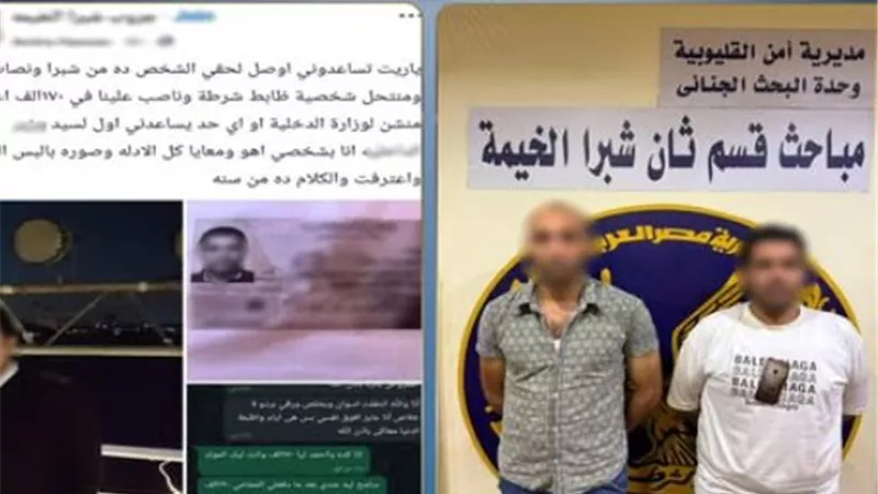انتحل صفة ضابط.. ضبط شخص للنصب على سيدة بزعم الاستثمار في القليوبية