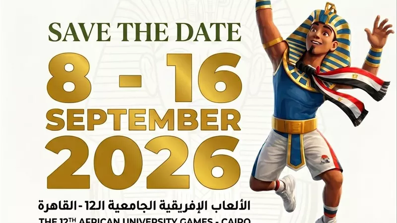 القاهرة 2026..5 مواقع رياضية تستعد لاستقبال 2082 مشاركًا من 17 دولة إفريقي