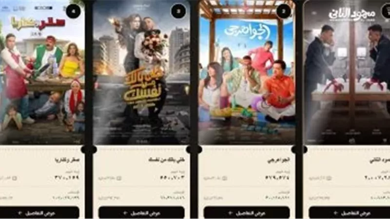إيرادات أمس الأربعاء استمرار تصدر محمود التاني والجواهرجي يلاحقه