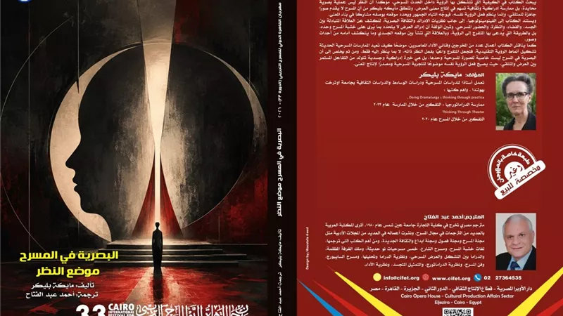 «البصرية.. موضع النظر» إصدار جديد بمهرجان القاهرة الدولي للمسرح التجريبي