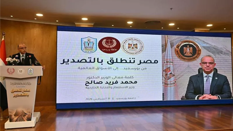 «مصر تنطلق بالتصدير» تصل بورسعيد.. إطلاق الفعاليات بحضور وزير الاستثمار