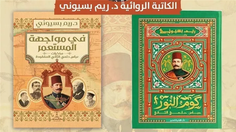 «كوم النور» تستعيد سيرة عباس حلمي الثاني وصراعه مع الاحتلال البريطاني